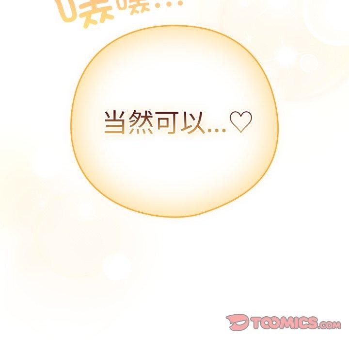 喵来的恋爱第24話