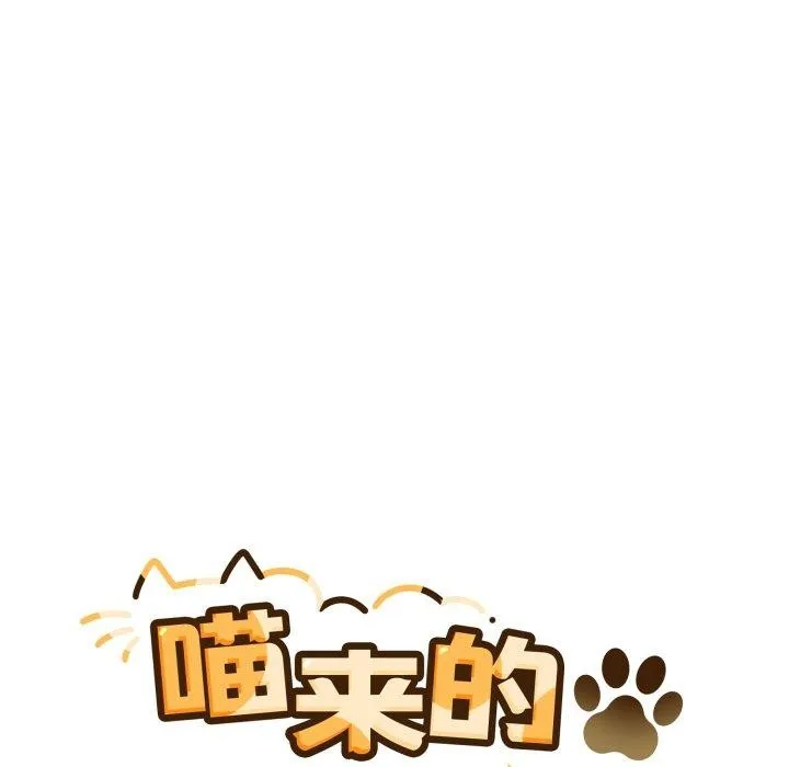 喵来的恋爱-第24話 - 图片 77