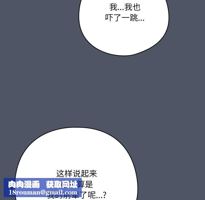 喵来的恋爱-第24話 - 图片 94