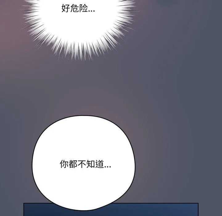 喵来的恋爱-第24話 - 图片 157