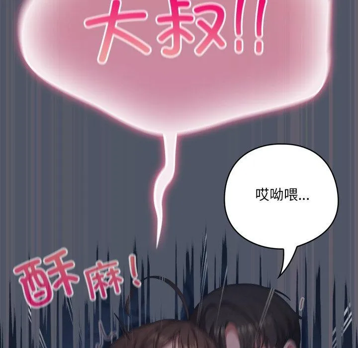 喵来的恋爱-第24話 - 图片 162