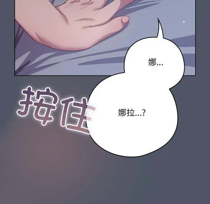 喵来的恋爱-第24話 - 图片 178
