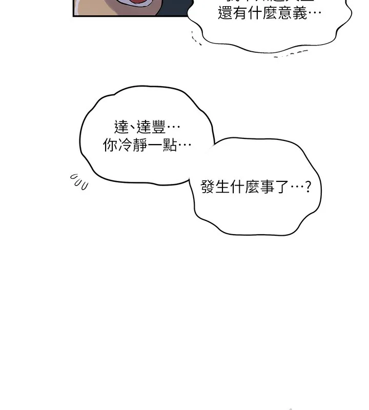 秘密教学-第273話-我想吸姊姊的奶 - 图片 21