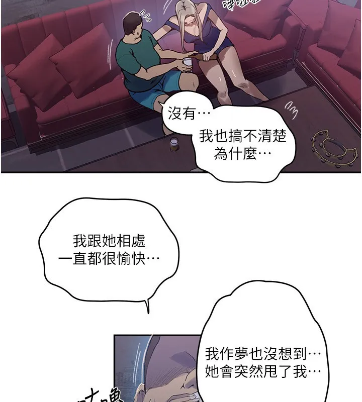 秘密教学-第273話-我想吸姊姊的奶 - 图片 65