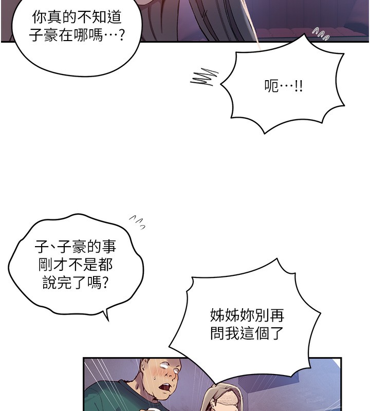 秘密教学第273話-我想吸姊姊的奶