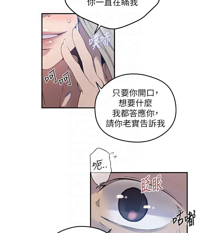 秘密教学-第273話-我想吸姊姊的奶 - 图片 77