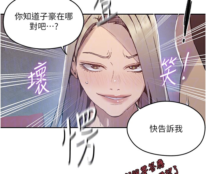 秘密教学第273話-我想吸姊姊的奶