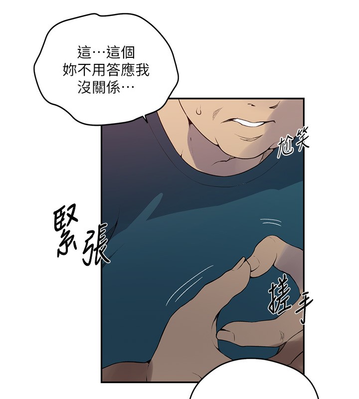 秘密教学第273話-我想吸姊姊的奶