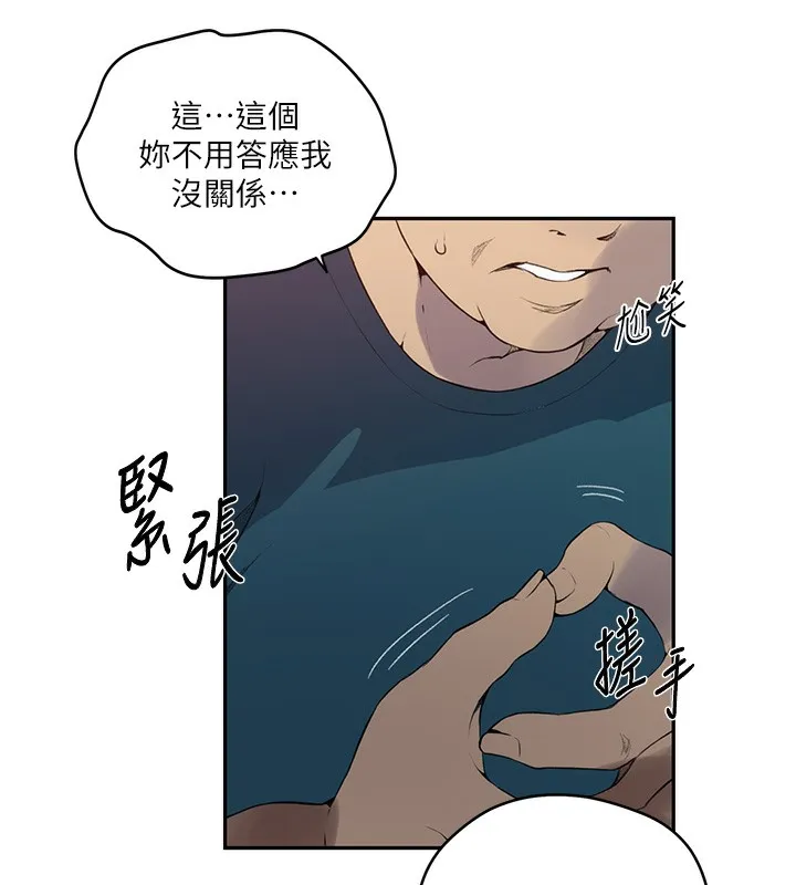 秘密教学-第273話-我想吸姊姊的奶 - 图片 87