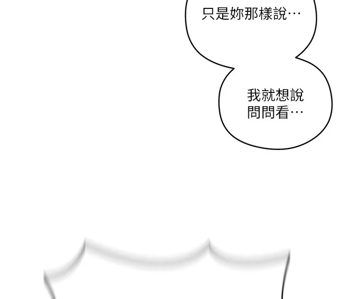 秘密教学-第273話-我想吸姊姊的奶 - 图片 88