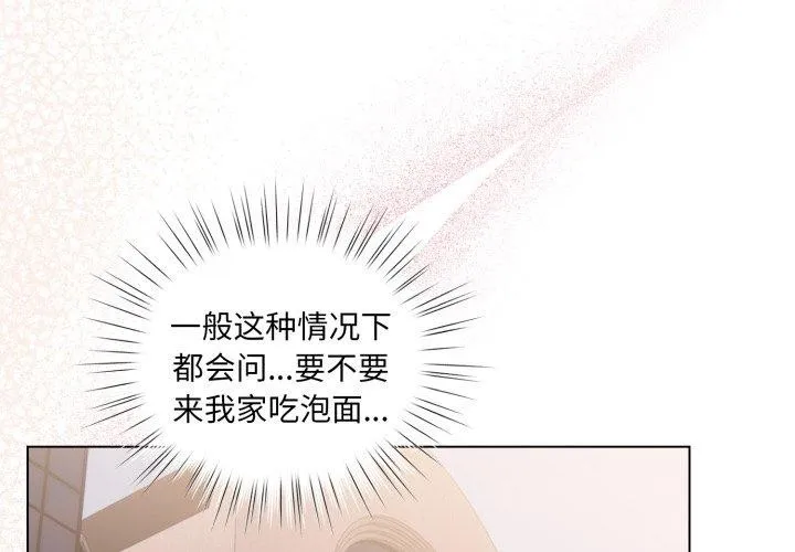 配角的生存任务-第20話 - 图片 4