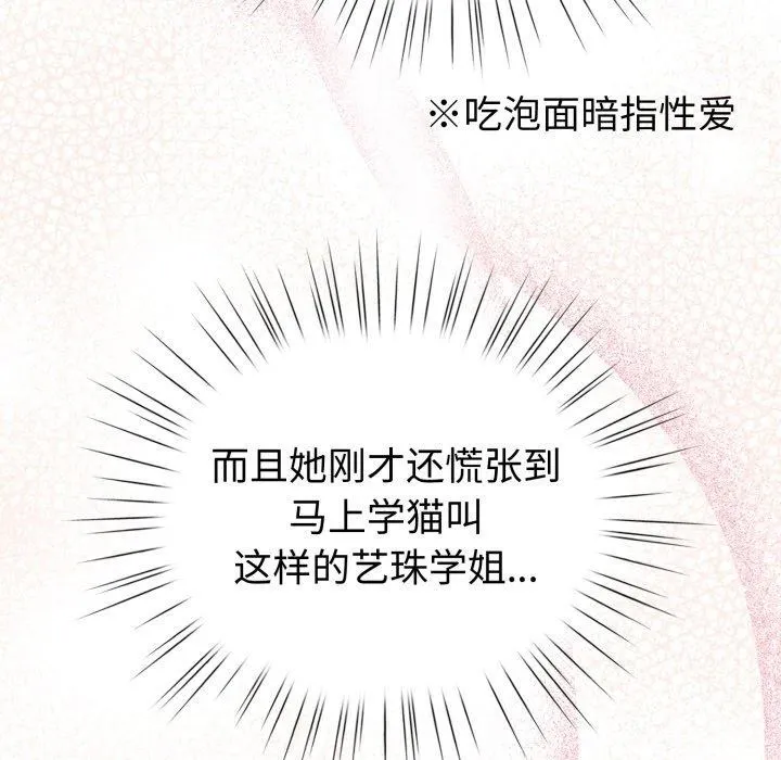 配角的生存任务-第20話 - 图片 6