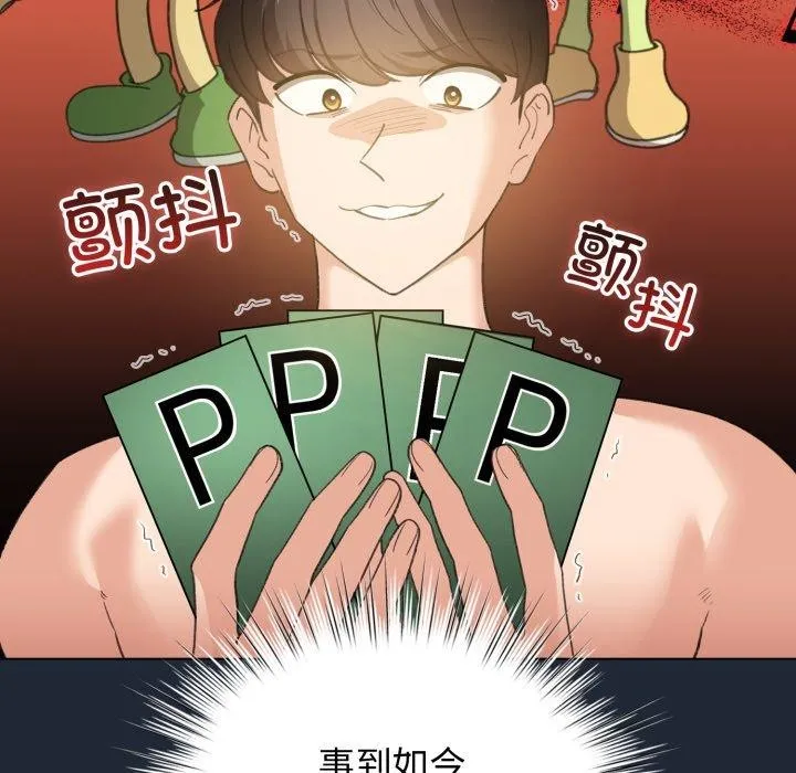 配角的生存任务-第20話 - 图片 36