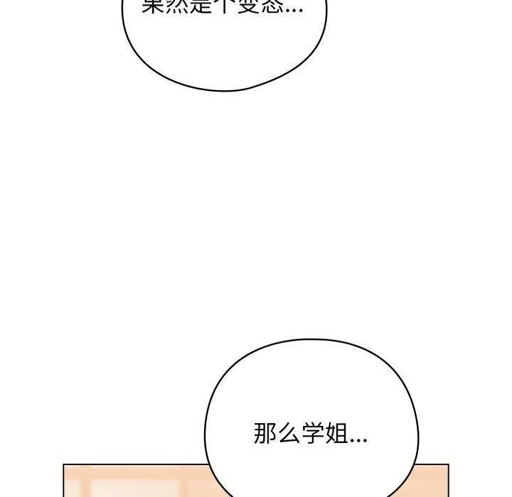 配角的生存任务-第20話 - 图片 40
