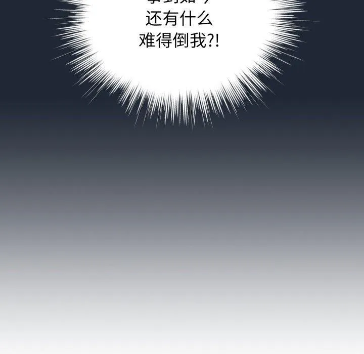 配角的生存任务-第20話 - 图片 37