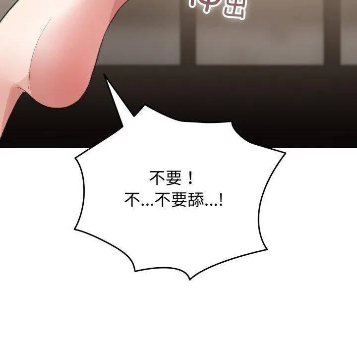 配角的生存任务-第20話 - 图片 45