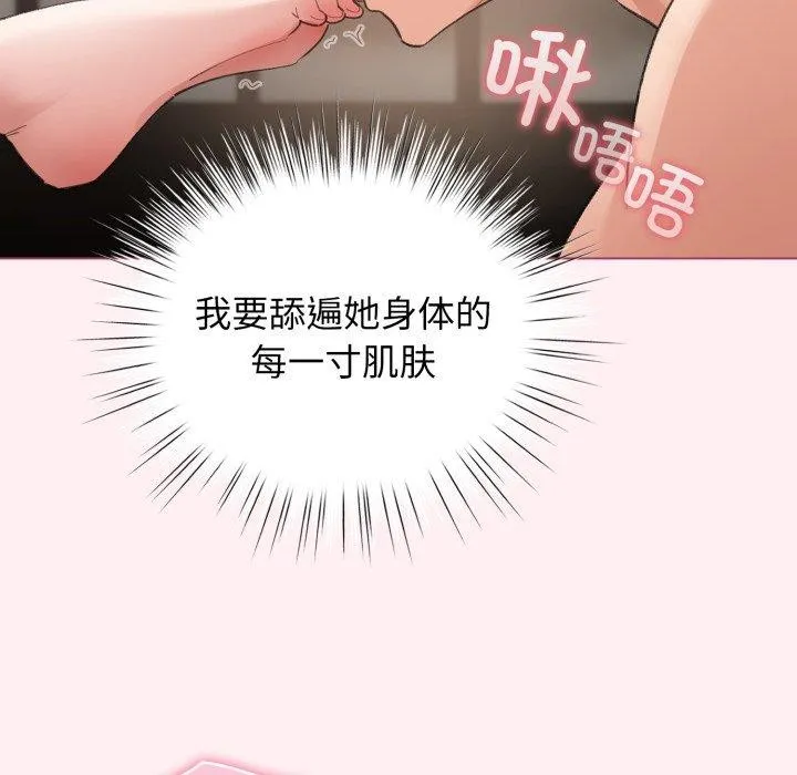 配角的生存任务-第20話 - 图片 53