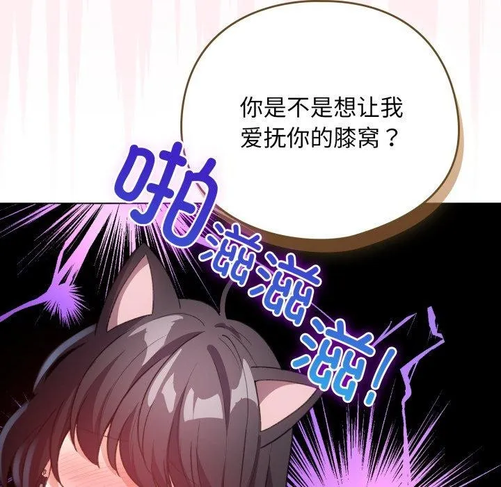 配角的生存任务-第20話 - 图片 75