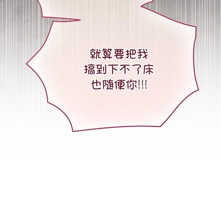 配角的生存任务-第20話 - 图片 87