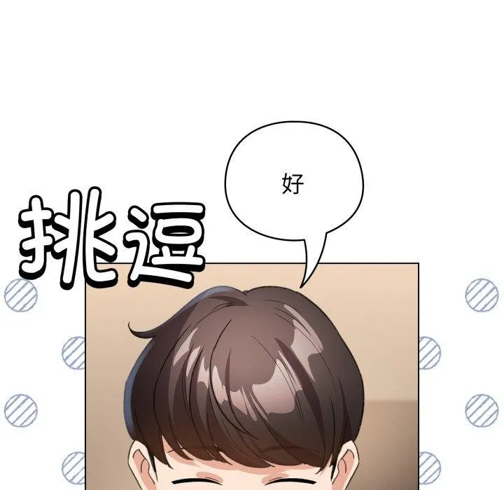 配角的生存任务-第20話 - 图片 88