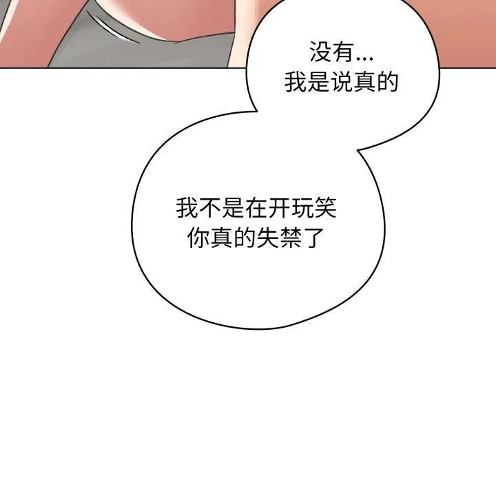 配角的生存任务-第20話 - 图片 117