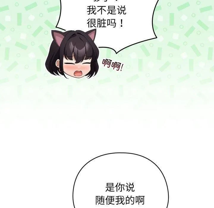配角的生存任务-第20話 - 图片 136