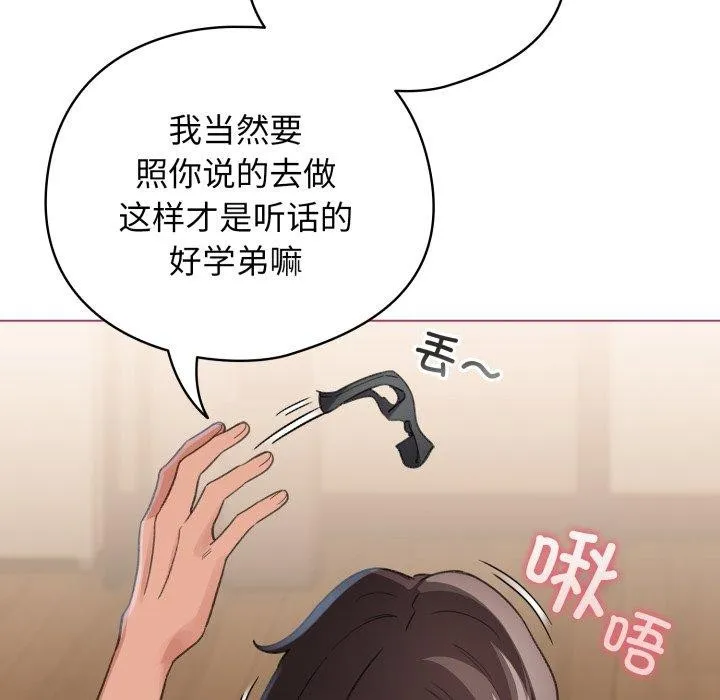 配角的生存任务-第20話 - 图片 137