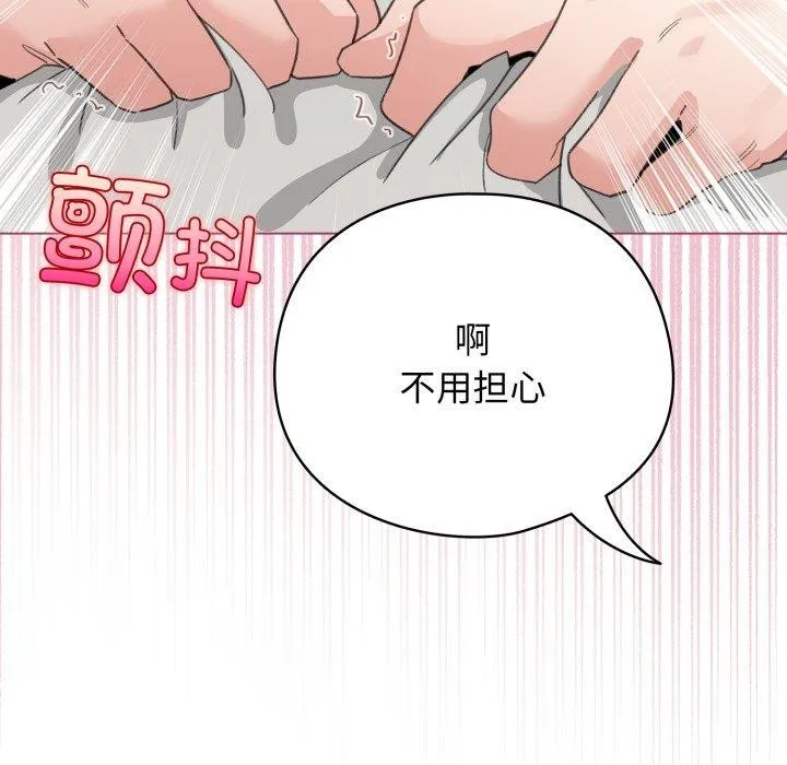 配角的生存任务-第20話 - 图片 149