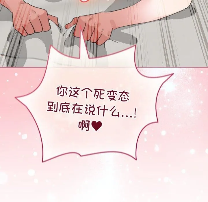 配角的生存任务-第20話 - 图片 155