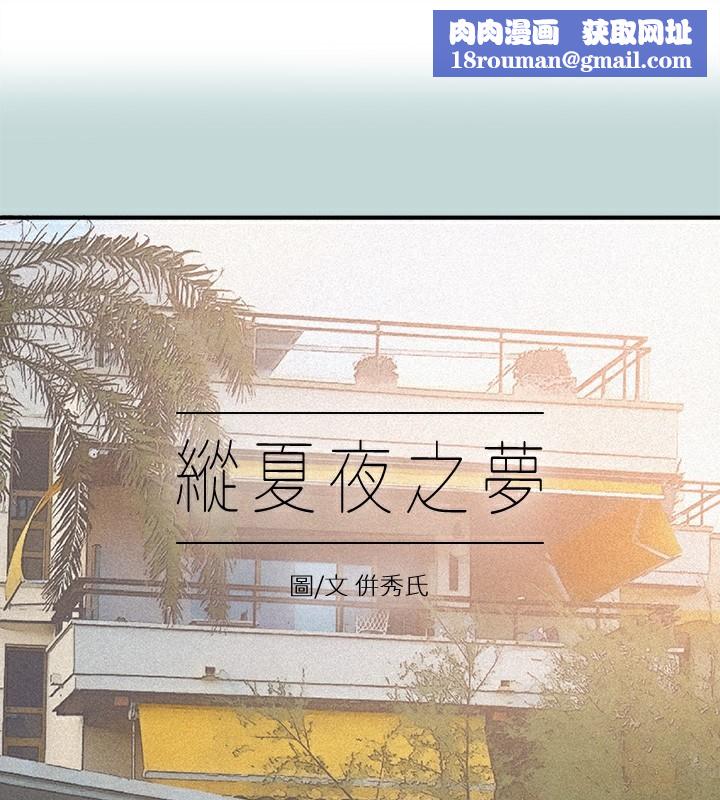 纵夏夜之梦(无码版)第94話-妳是我的女人