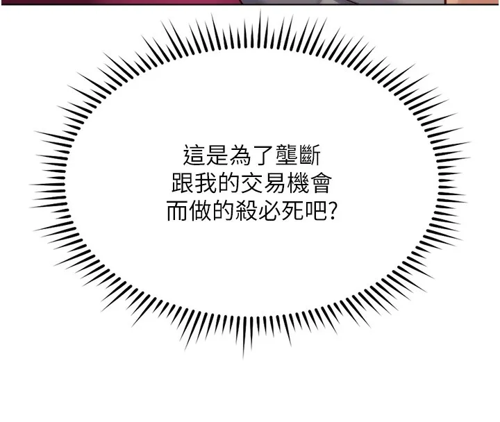 鲁蛇社畜的金手指-第27話-積極獻身的組長 - 图片 16