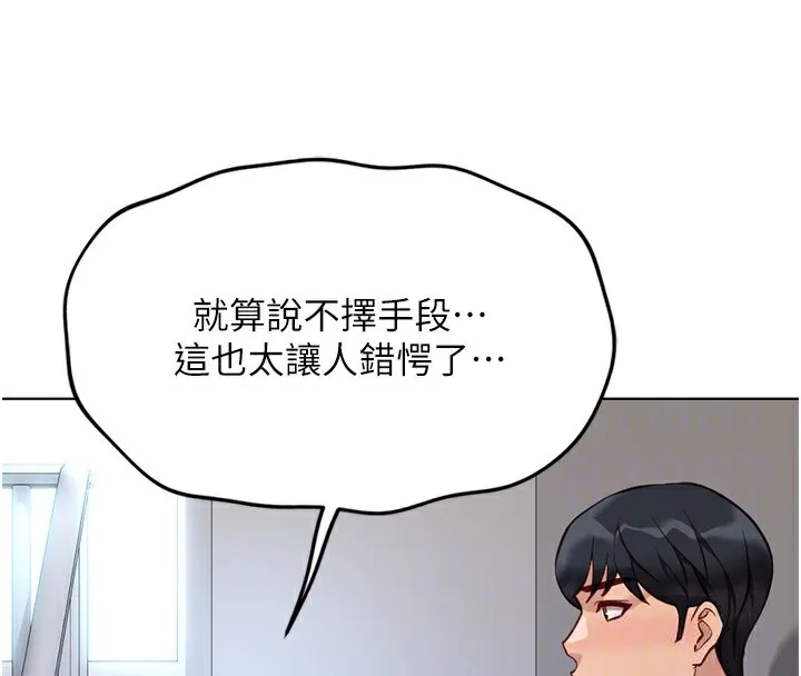 鲁蛇社畜的金手指-第27話-積極獻身的組長 - 图片 22