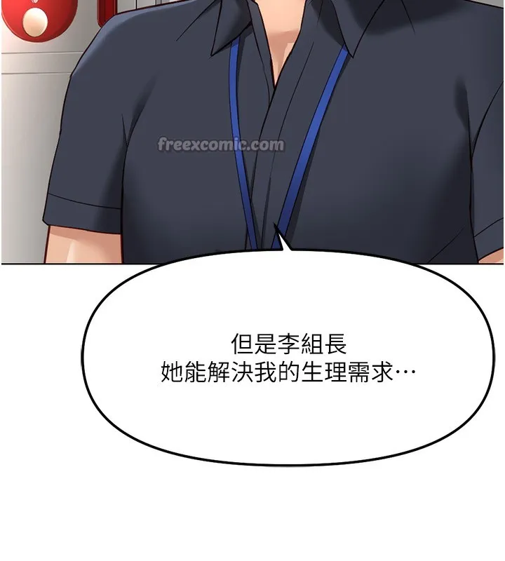 鲁蛇社畜的金手指-第27話-積極獻身的組長 - 图片 28