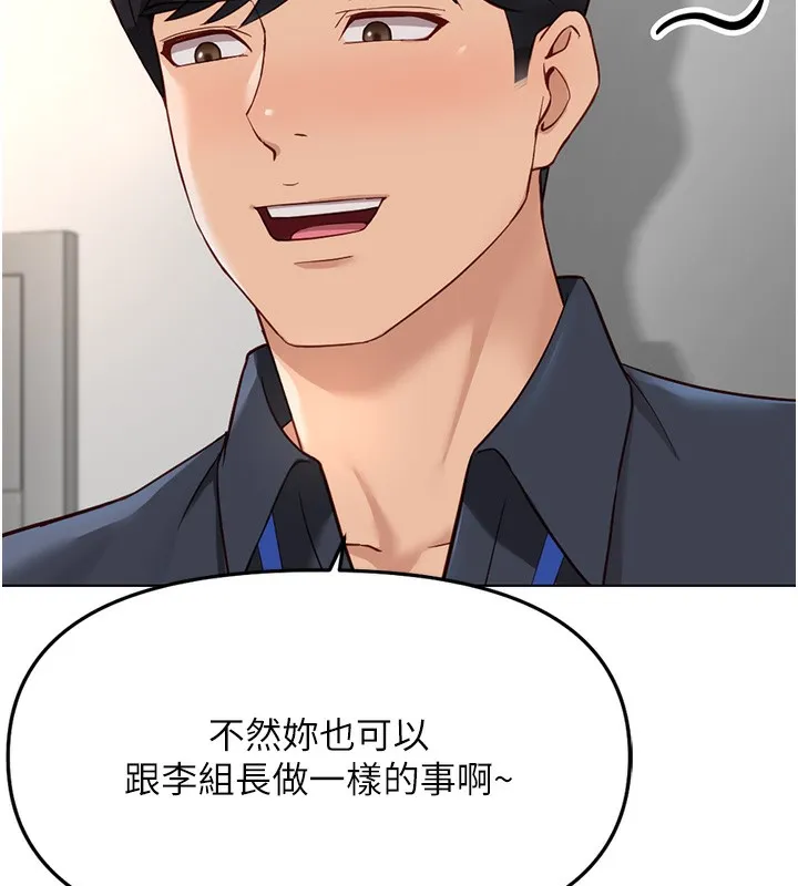 魯蛇社畜的金手指第27話-積極獻身的組長
