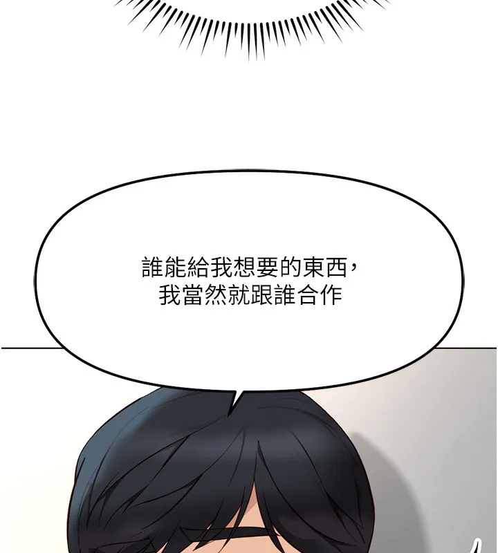 鲁蛇社畜的金手指-第27話-積極獻身的組長 - 图片 32