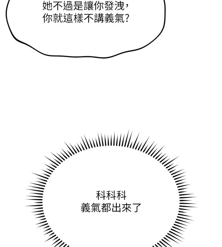 鲁蛇社畜的金手指-第27話-積極獻身的組長 - 图片 31
