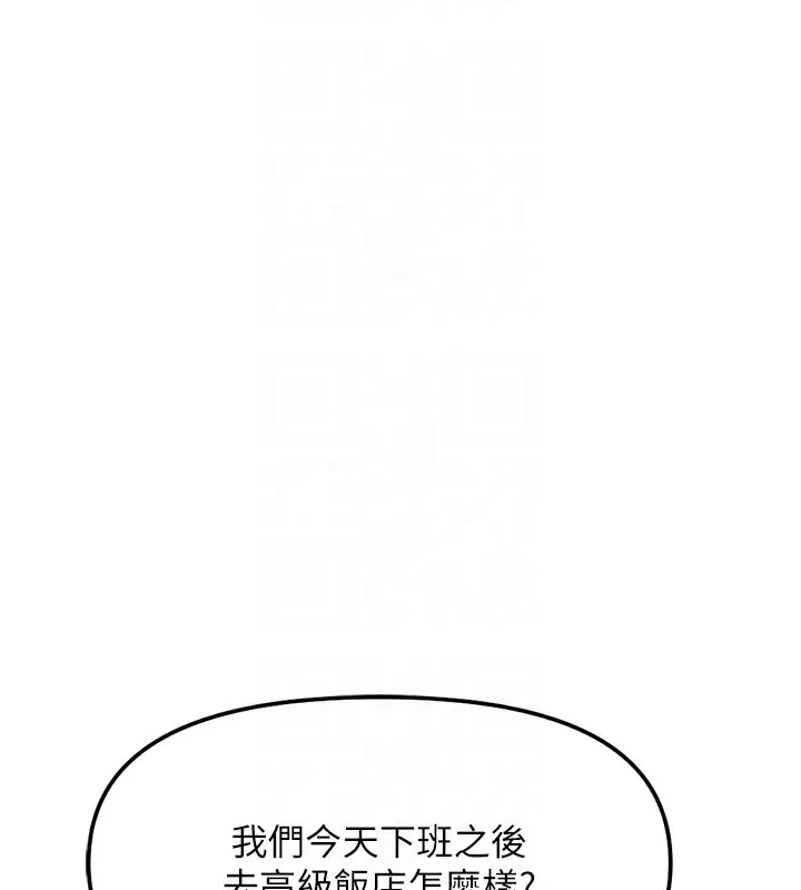 鲁蛇社畜的金手指-第27話-積極獻身的組長 - 图片 100