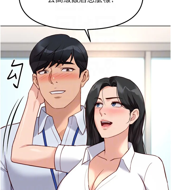 魯蛇社畜的金手指第27話-積極獻身的組長