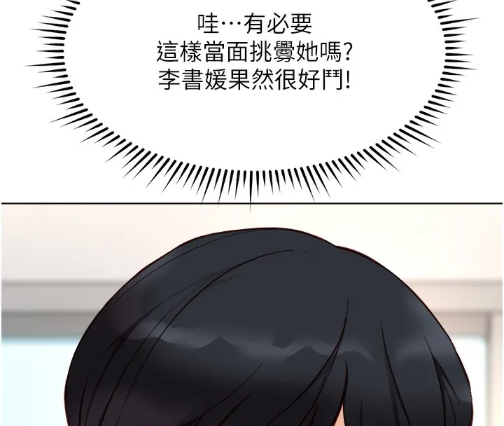 鲁蛇社畜的金手指-第27話-積極獻身的組長 - 图片 106