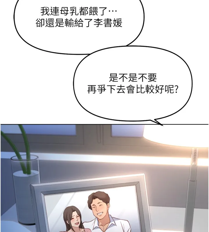 鲁蛇社畜的金手指-第27話-積極獻身的組長 - 图片 131