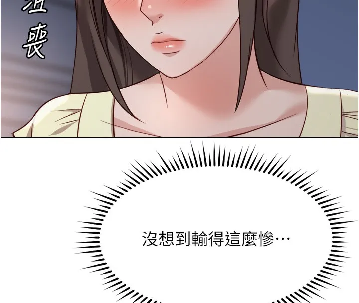 鲁蛇社畜的金手指-第27話-積極獻身的組長 - 图片 134
