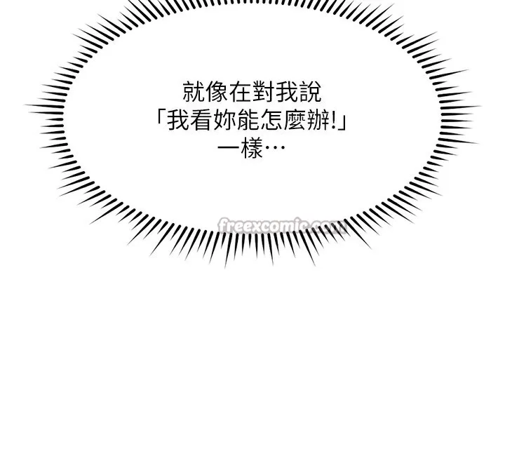 鲁蛇社畜的金手指-第27話-積極獻身的組長 - 图片 140