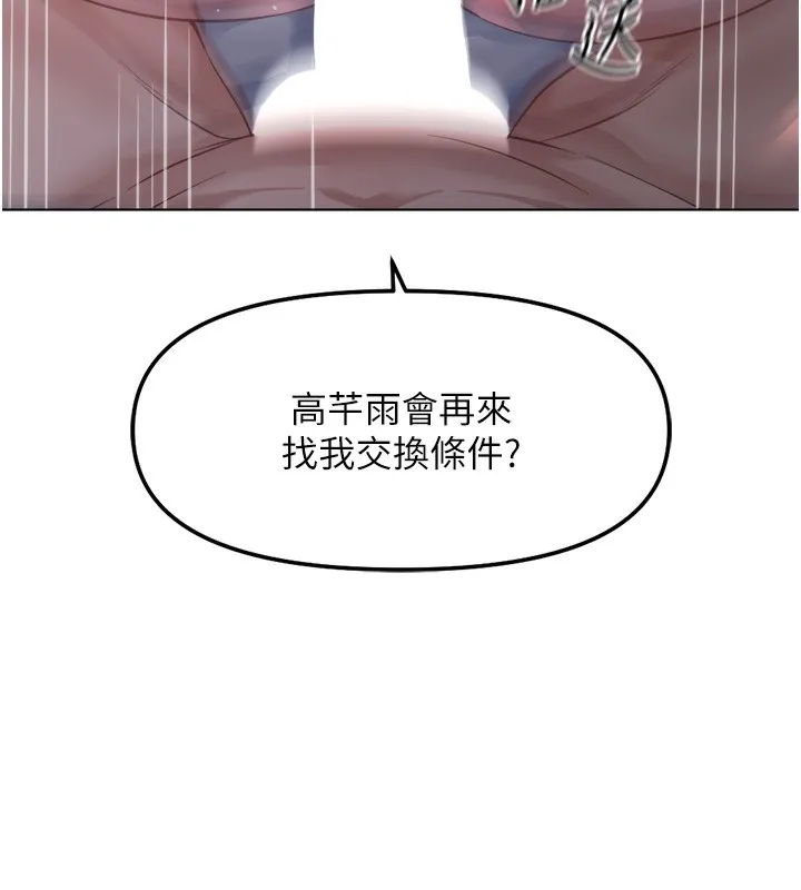 鲁蛇社畜的金手指-第27話-積極獻身的組長 - 图片 150