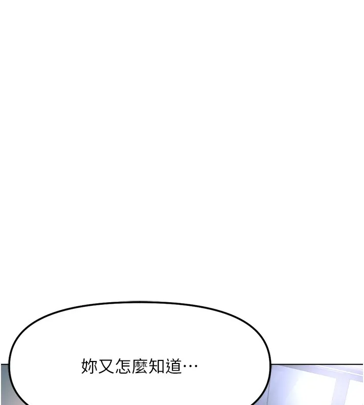 鲁蛇社畜的金手指-第27話-積極獻身的組長 - 图片 146