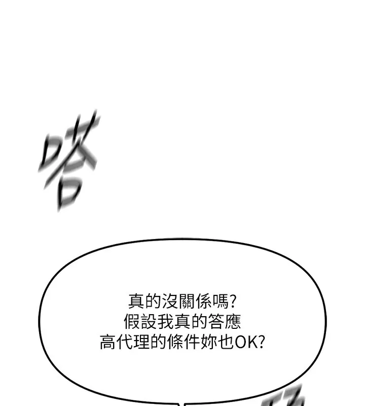 魯蛇社畜的金手指第27話-積極獻身的組長