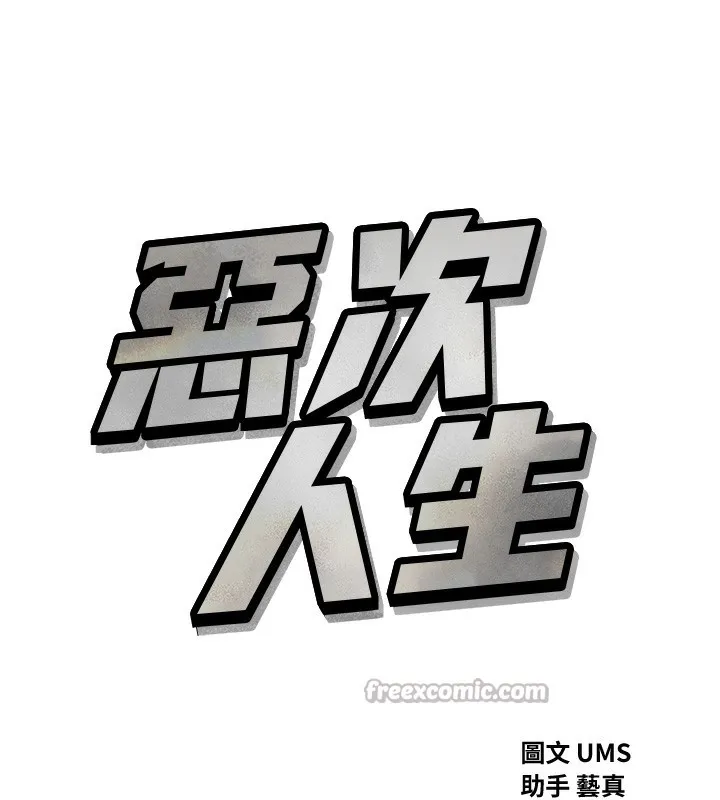 恶次人生-第31話-拍下女偶像不雅照 - 图片 14