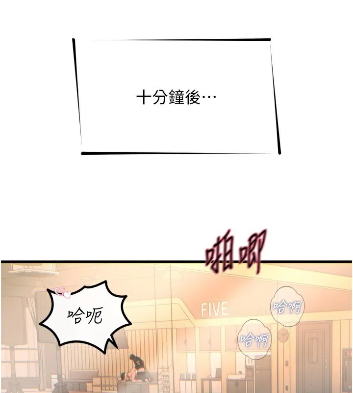 恶次人生-第31話-拍下女偶像不雅照 - 图片 16