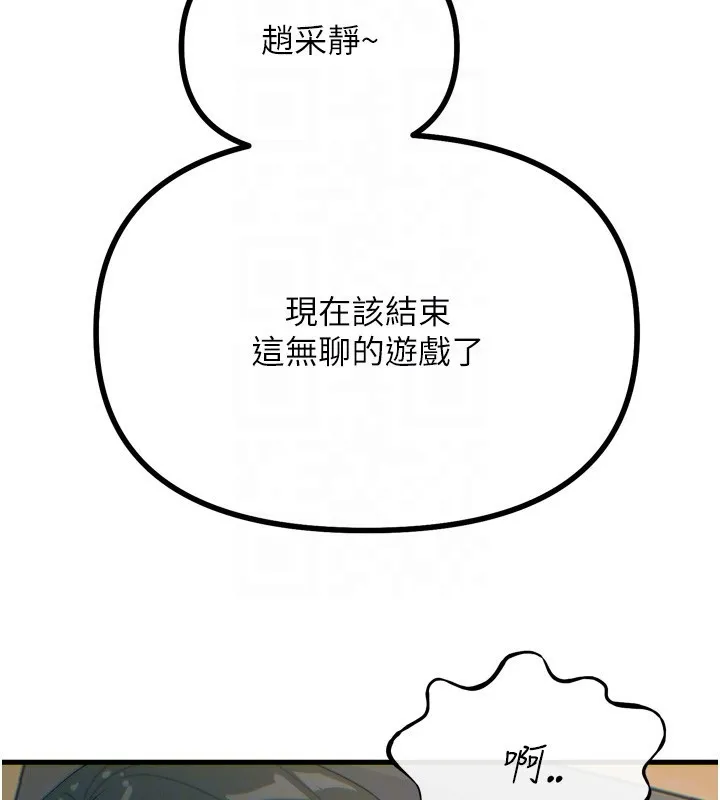 恶次人生-第31話-拍下女偶像不雅照 - 图片 80