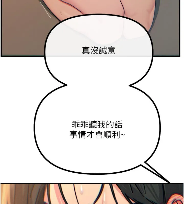 恶次人生-第31話-拍下女偶像不雅照 - 图片 132