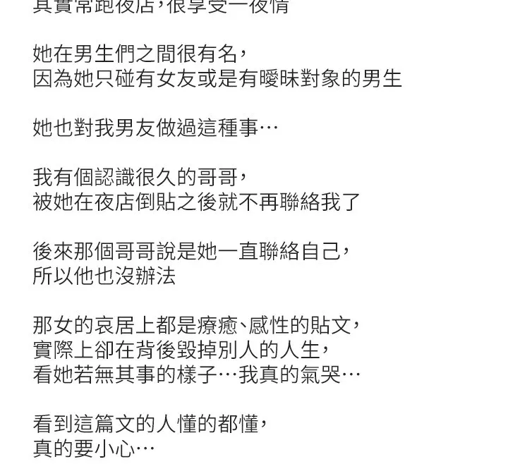 恶次人生-第31話-拍下女偶像不雅照 - 图片 158